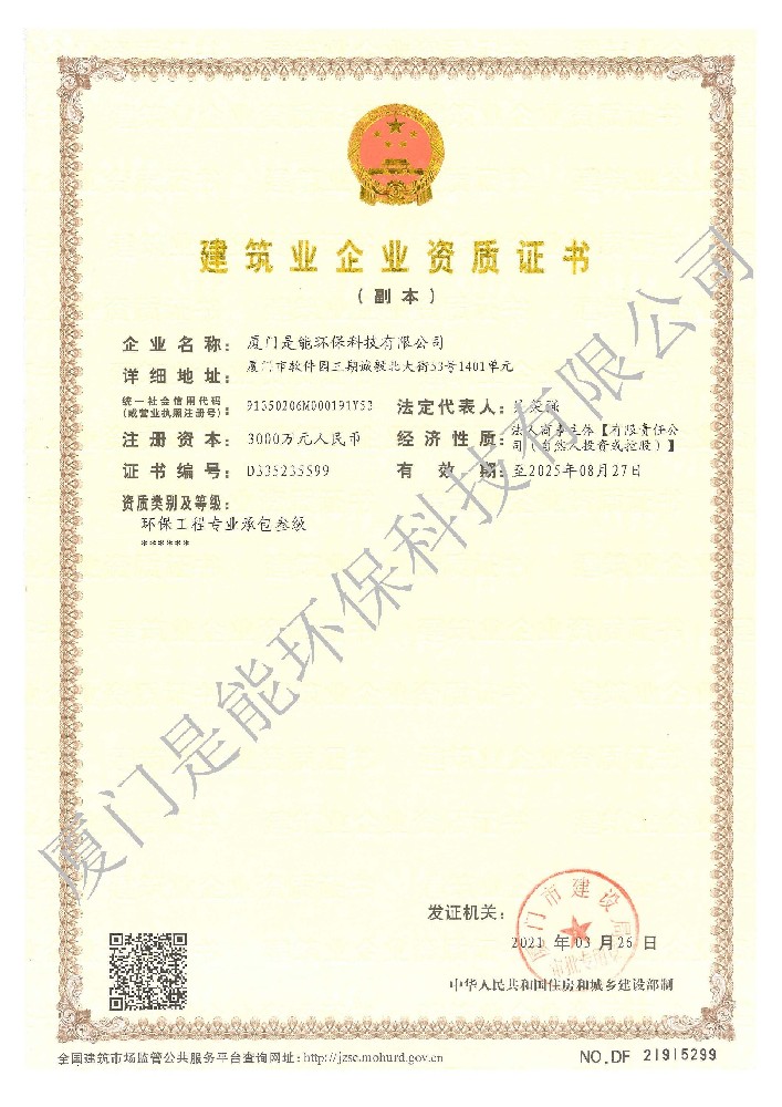 環(huán)保工程專(zhuān)業(yè)承包叁級(jí)資質(zhì)